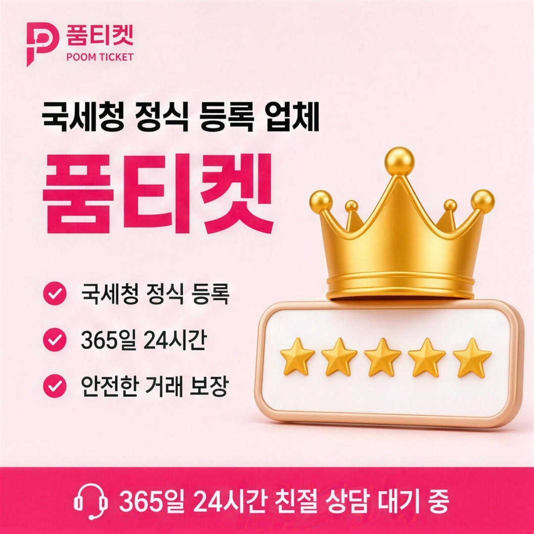 빌게이트 미납정책 안내 품티켓