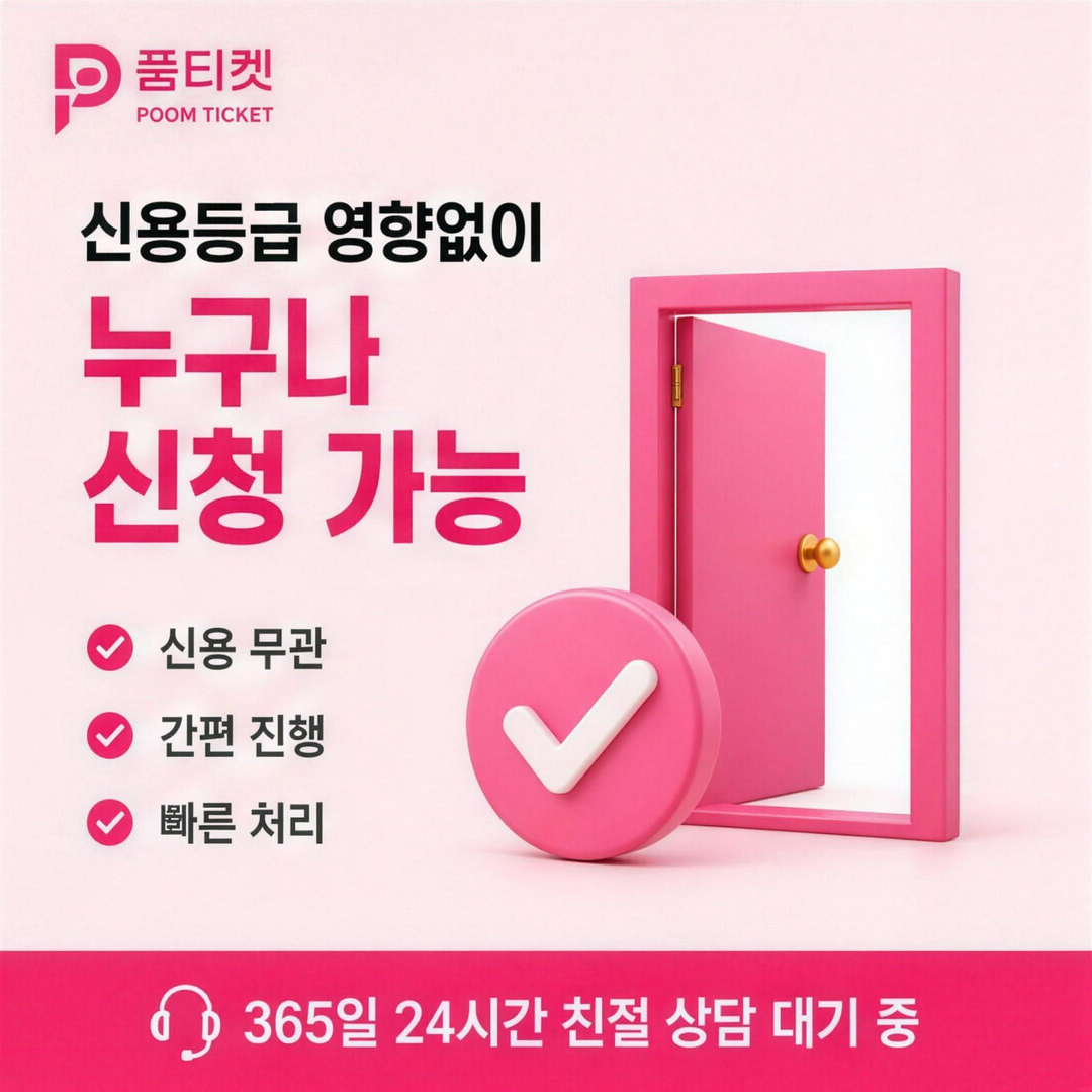 빌게이트란 정보 안내 · 품티켓